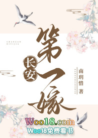 长安第一美人第13章